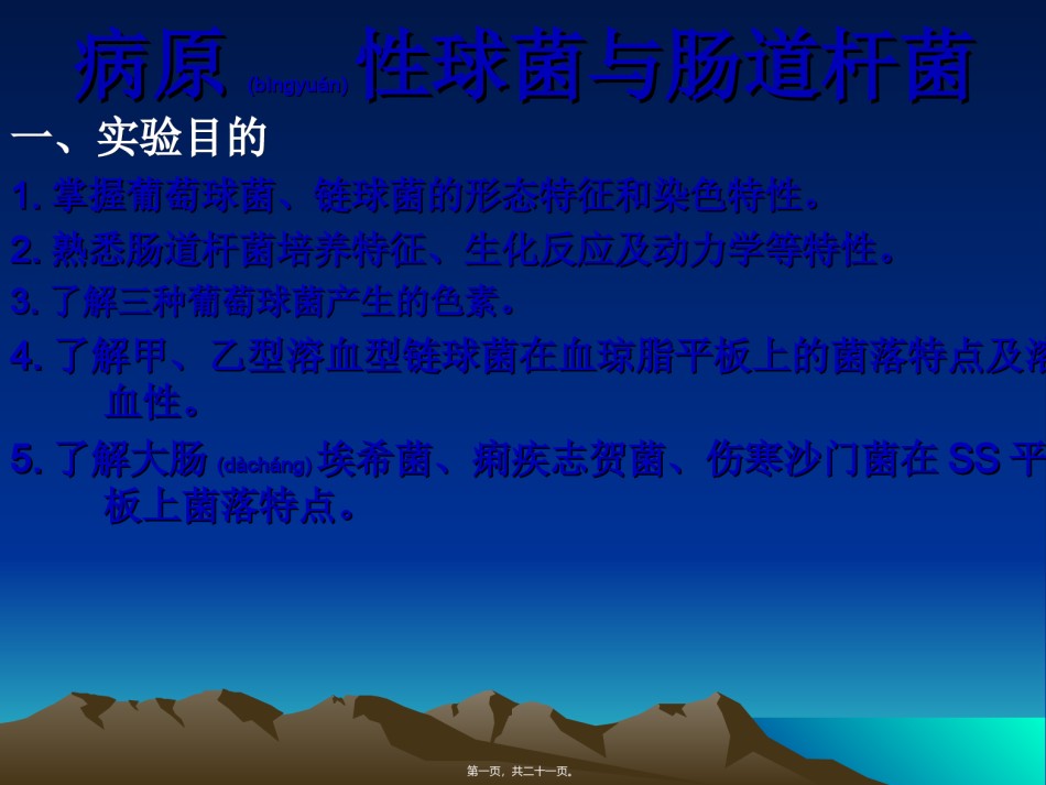 2022年医学专题—病原性球菌及杆菌.ppt_第1页