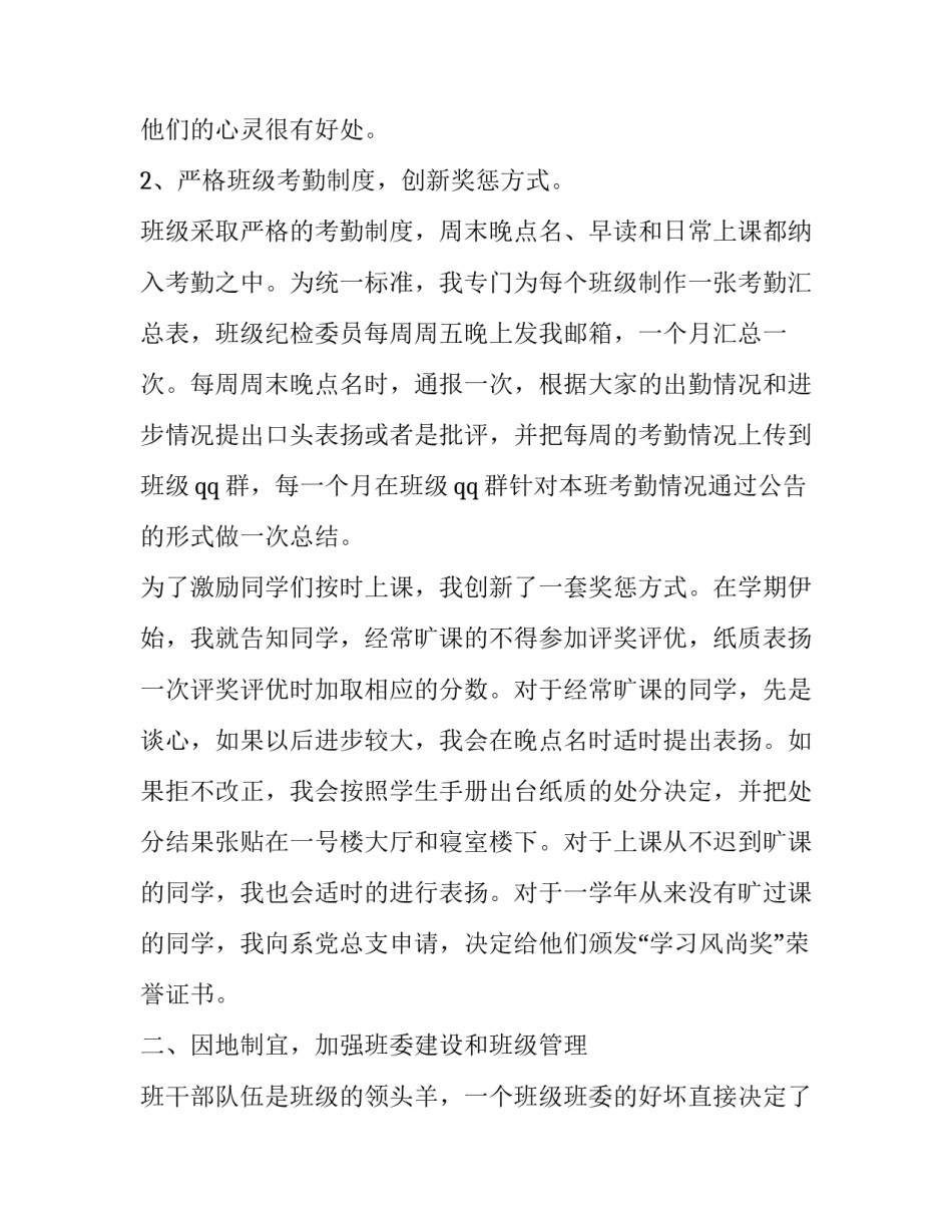 2023年大学辅导员述职报告题目(二十篇)_第2页