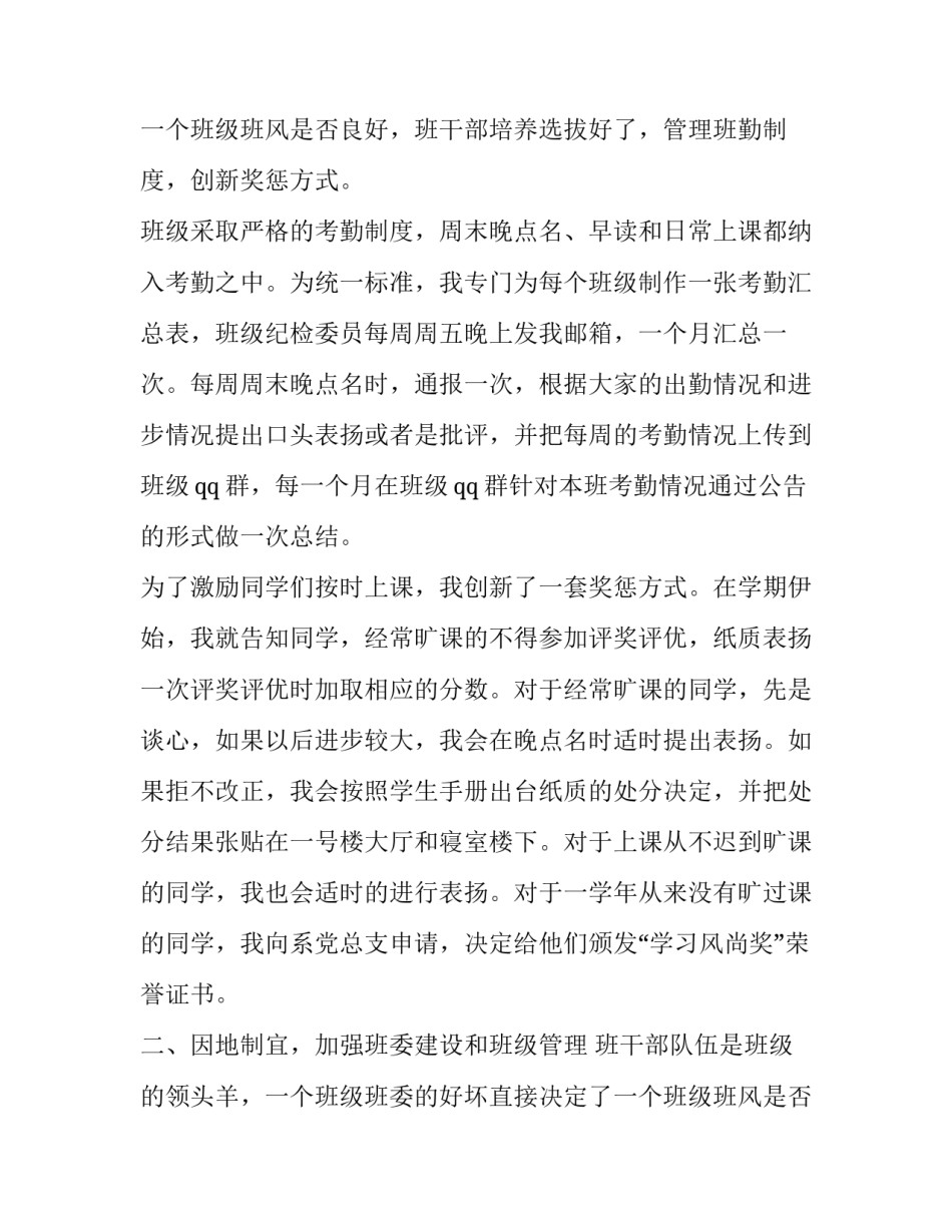 2023年大学辅导员述职报告题目(二十篇)_第3页