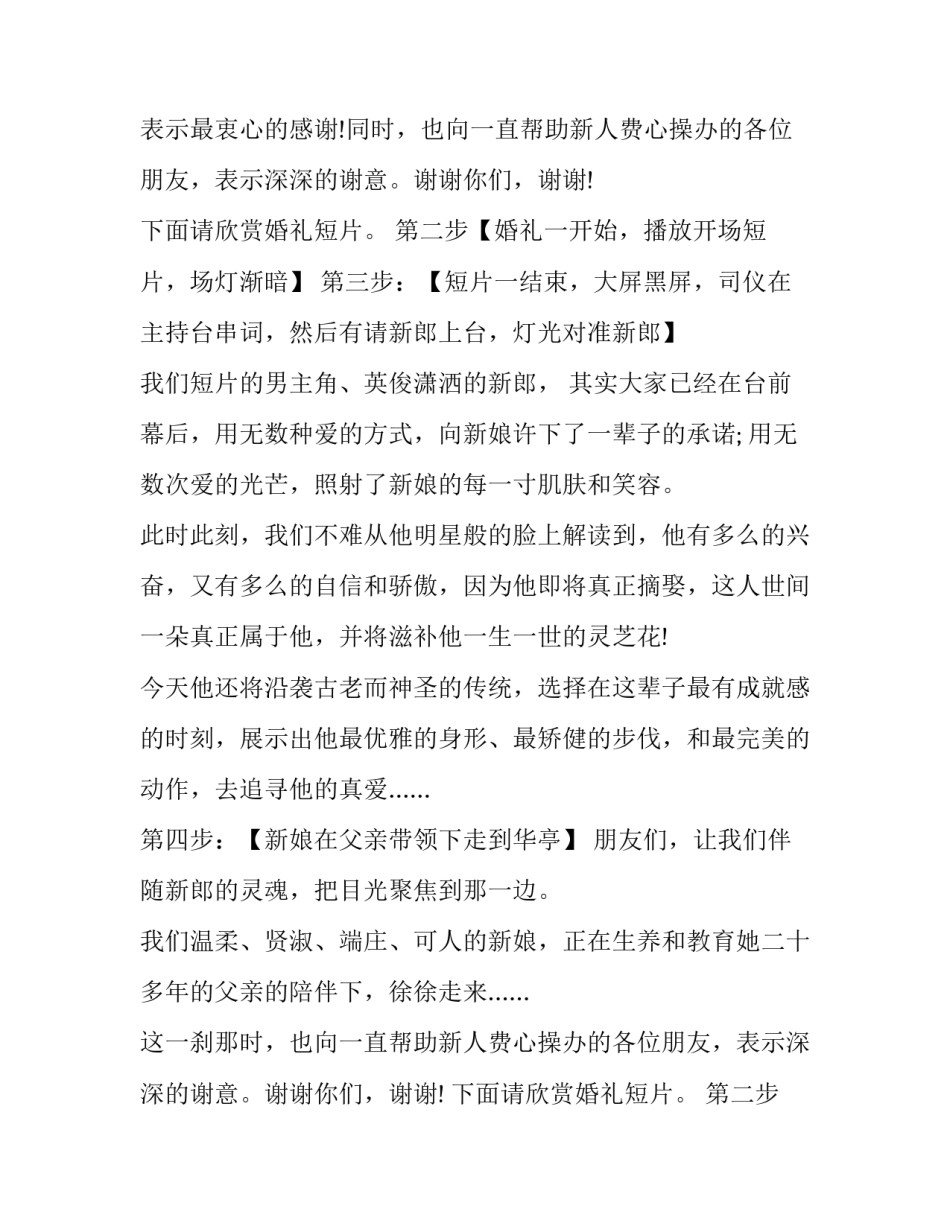 西式婚礼仪式流程主持词(十七篇)_第2页