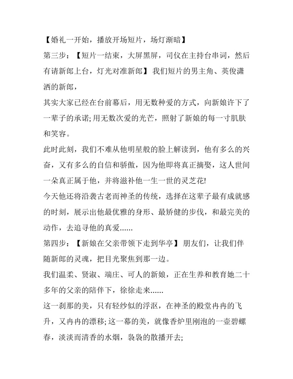 西式婚礼仪式流程主持词(十七篇)_第3页