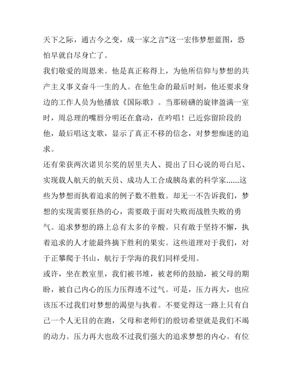 初中励志演讲稿300字 初中励志演讲稿800字(3篇)_第2页