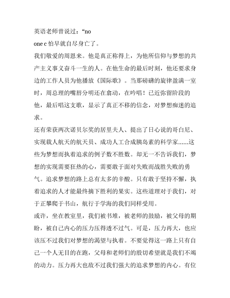 初中励志演讲稿300字 初中励志演讲稿800字(3篇)_第3页