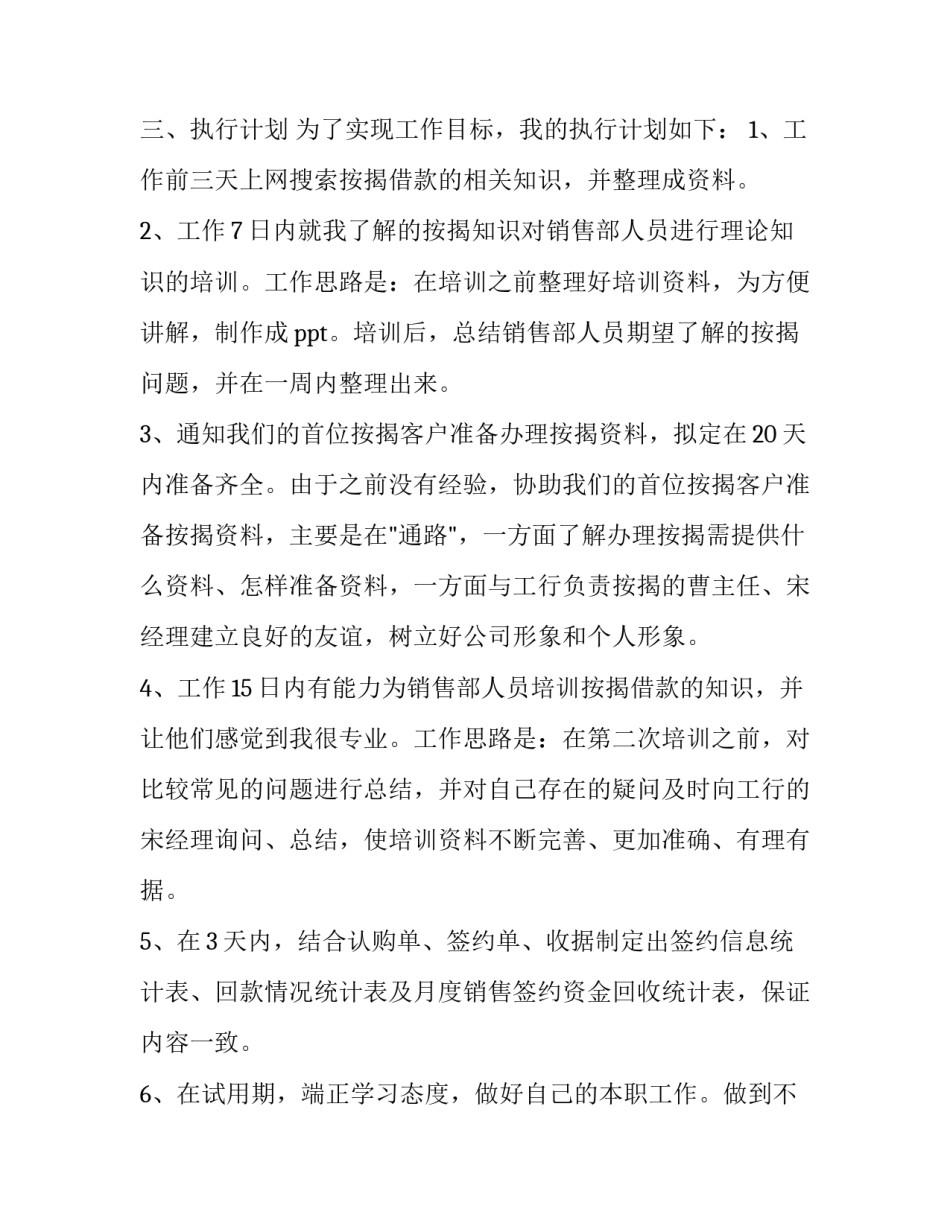 个人述职报告范文又精辟的个人述职报告 个人述职报告题目精选(2篇)_第2页