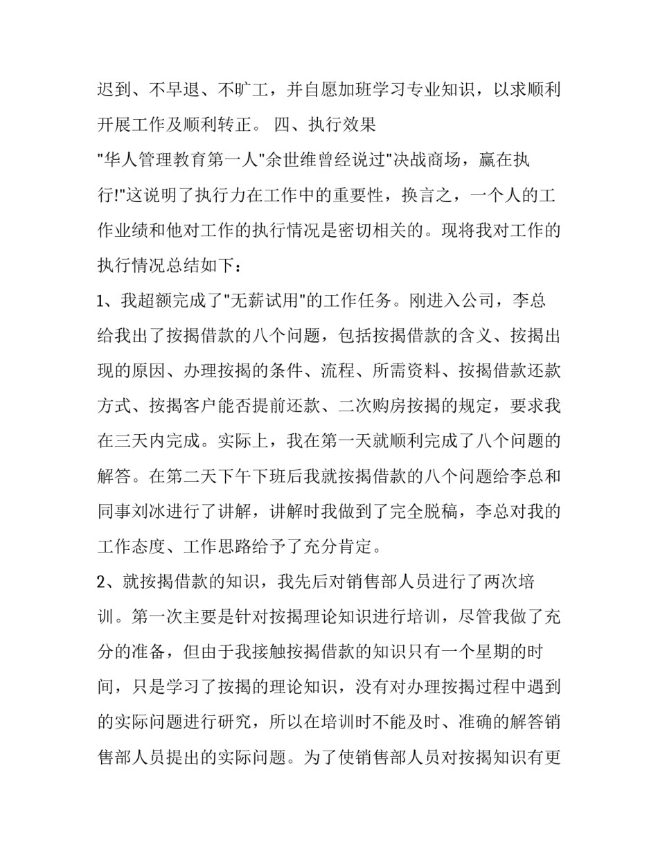 个人述职报告范文又精辟的个人述职报告 个人述职报告题目精选(2篇)_第3页