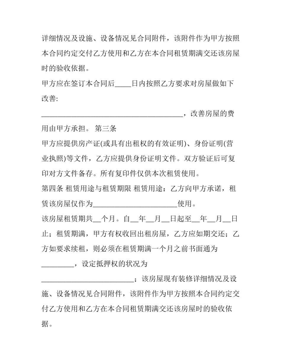 最新烤鸭采购合同 灯采购合同(二十九篇)_第2页