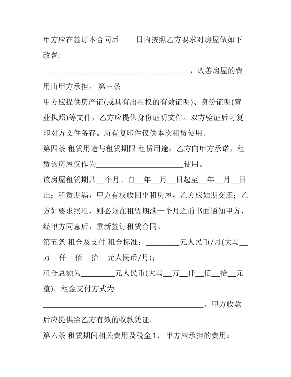 最新烤鸭采购合同 灯采购合同(二十九篇)_第3页