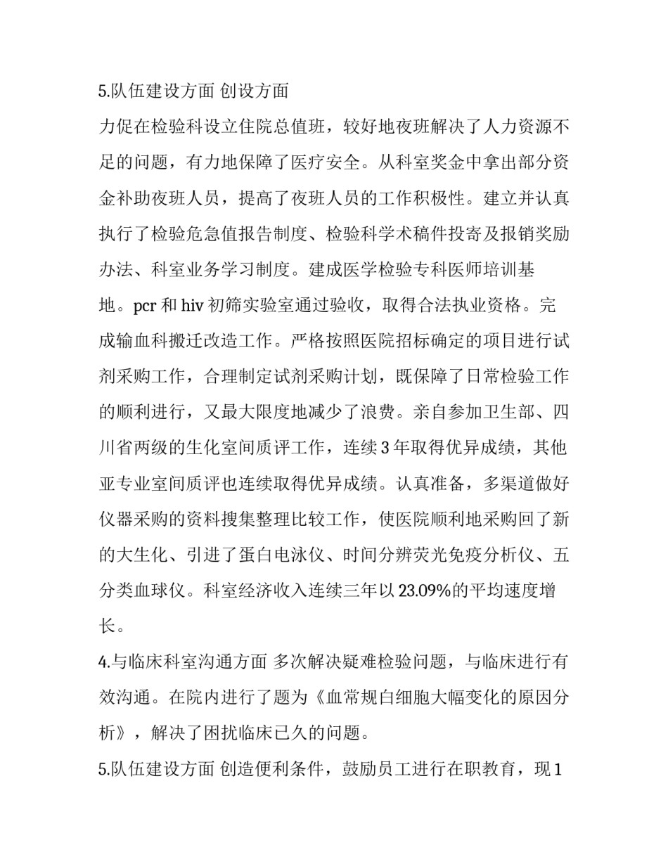 2023年医学检验述职报告(3篇)_第3页