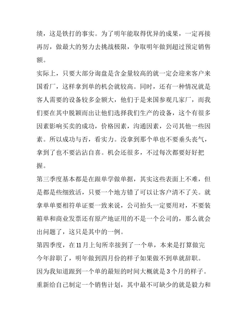 2023年外贸 合同 外贸合同签订(八篇)_第2页