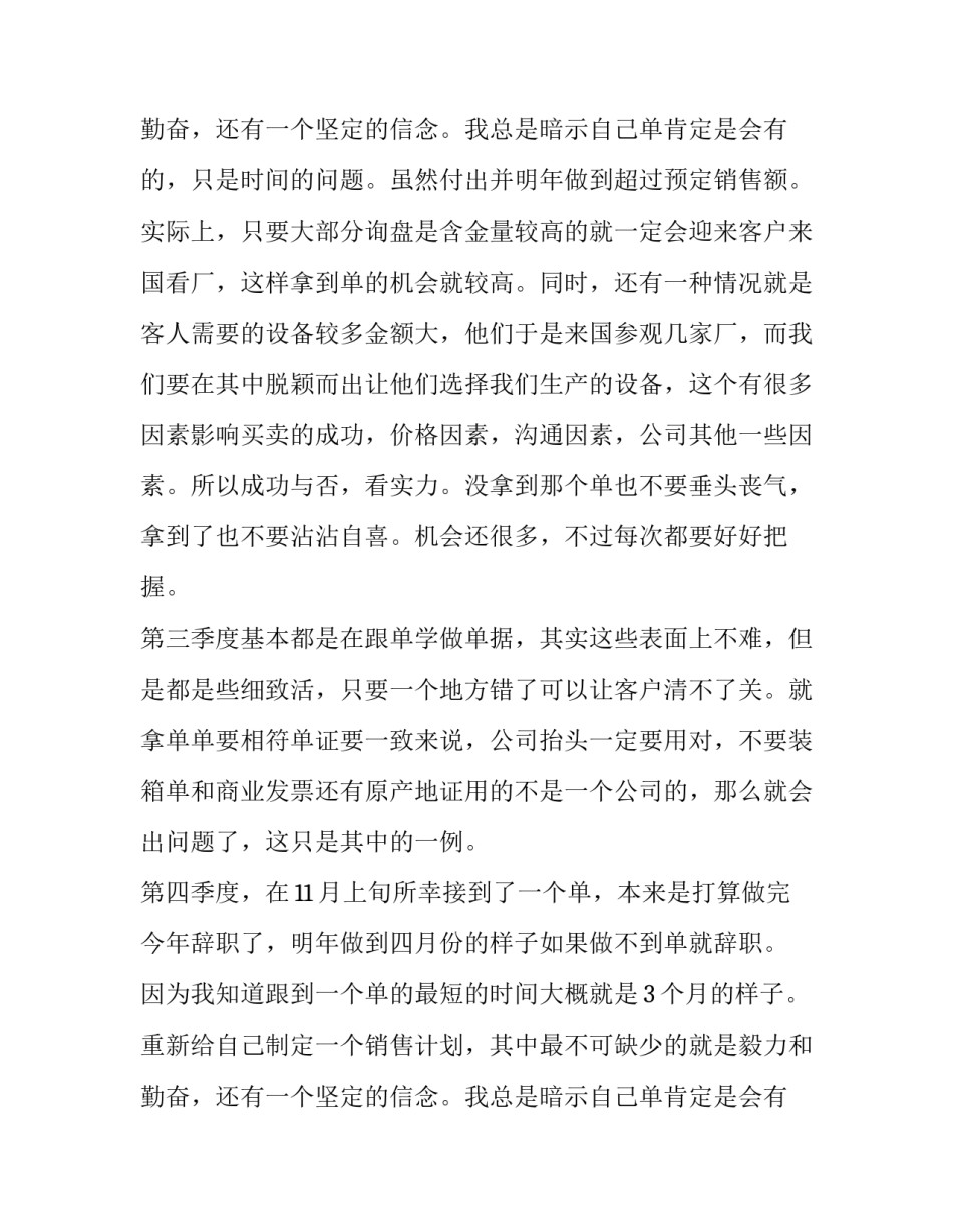 2023年外贸 合同 外贸合同签订(八篇)_第3页