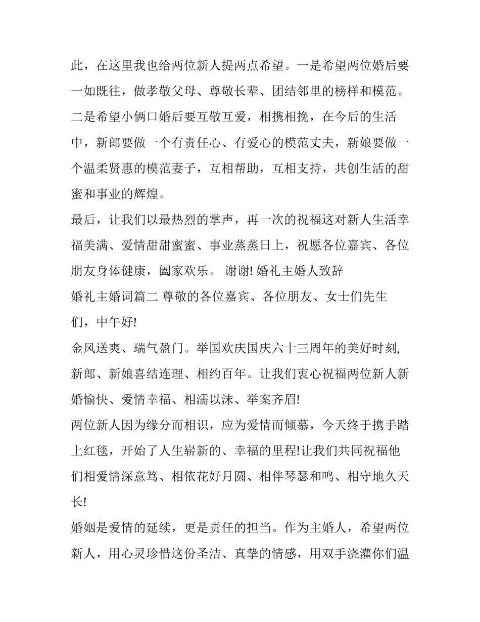 婚礼主婚人致辞 婚礼主婚词(十二篇)_第3页