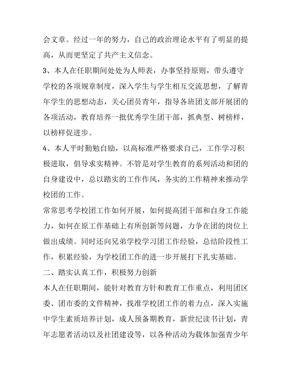 最新高中团委书记个人述职报告(19篇)_第2页