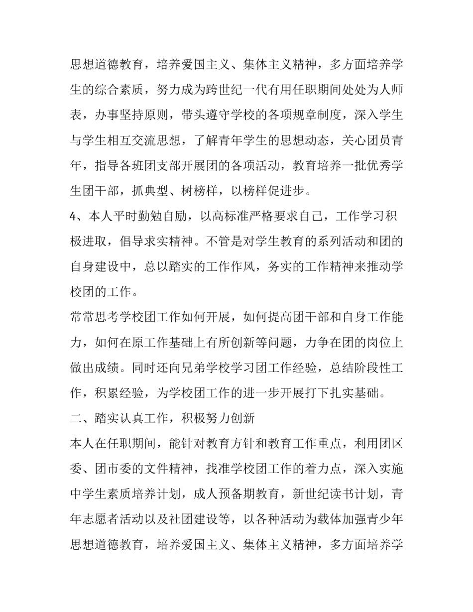 最新高中团委书记个人述职报告(19篇)_第3页