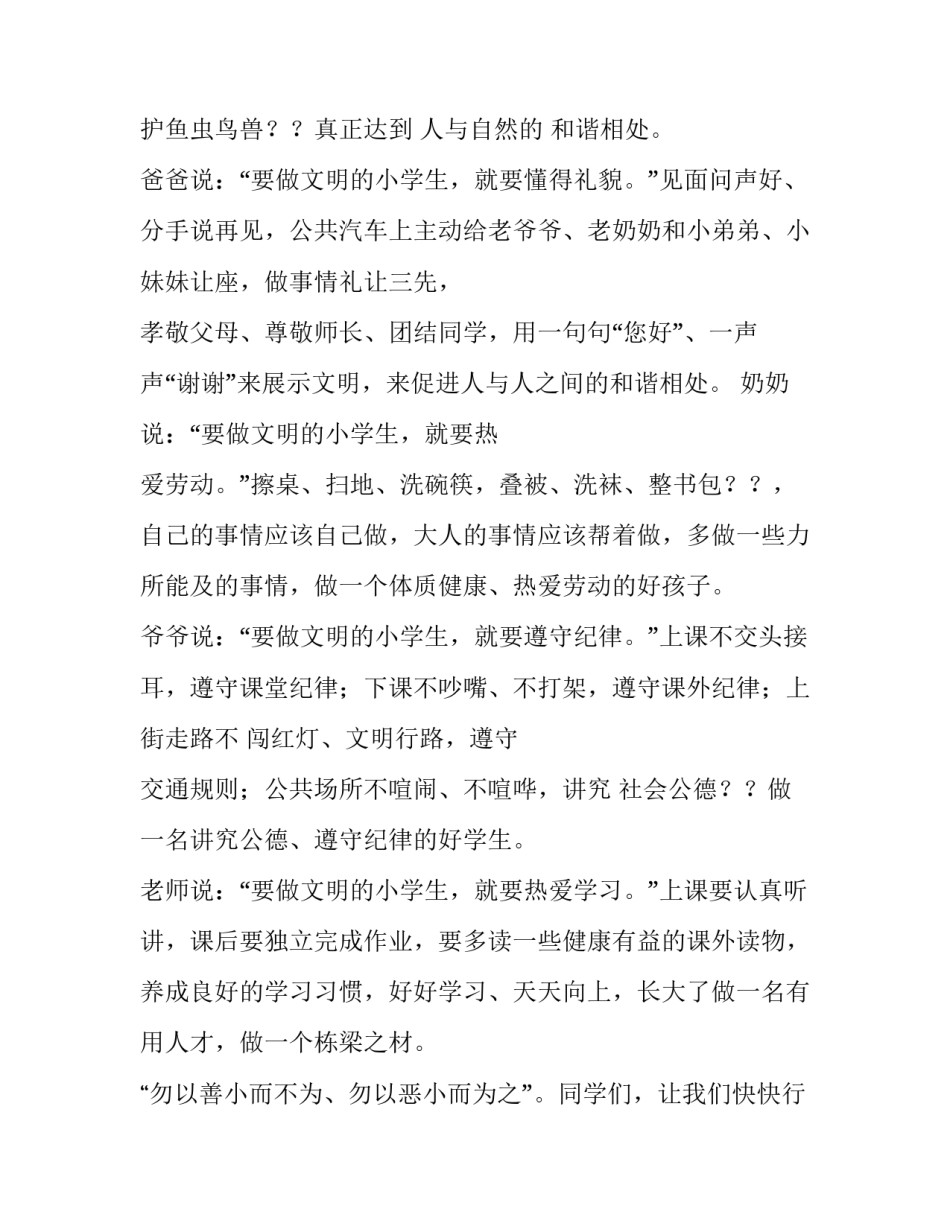 2023年文明中学生演讲稿三分钟左右 文明学生演讲稿200字以内(八篇)_第2页