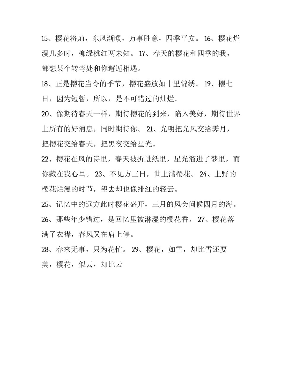 樱花的说明文中学怎么写 关于樱花的说明文资料(九篇)_第2页