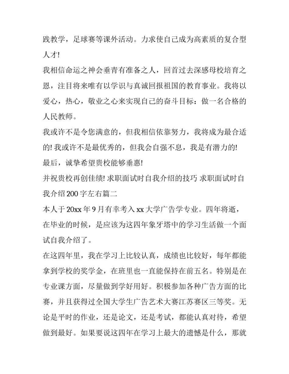 2023年求职面试时自我介绍的技巧 求职面试时自我介绍200字左右(5篇)_第2页
