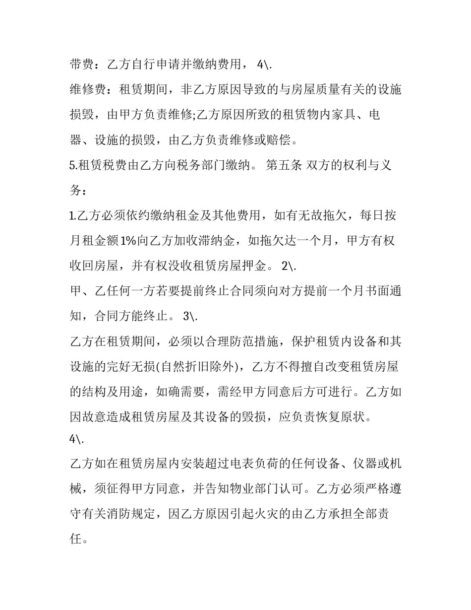 最新办公用房屋租赁合同书 办公房屋租赁合同缴税(十一篇)_第3页