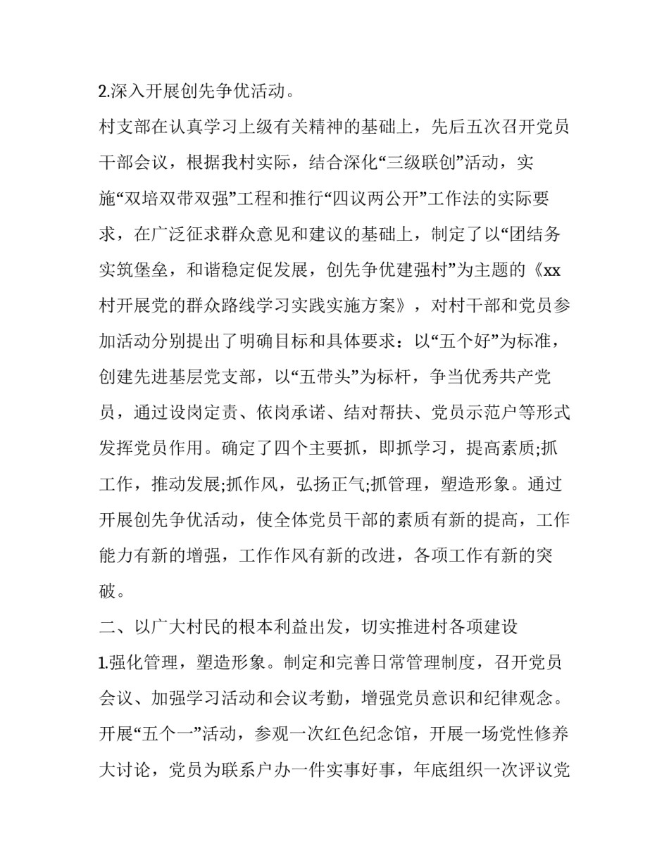 村第一支部书记述职报告(22篇)_第2页