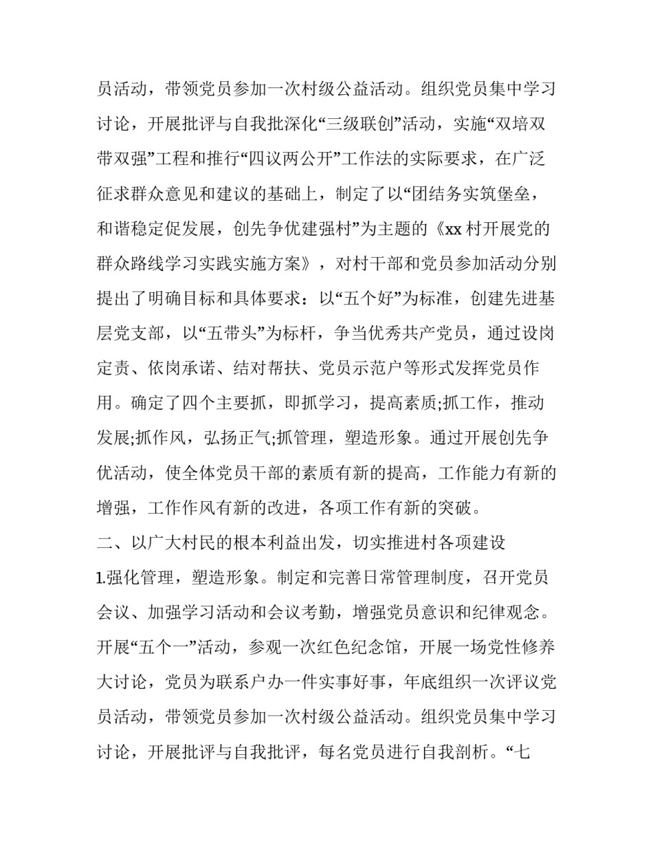 村第一支部书记述职报告(22篇)_第3页