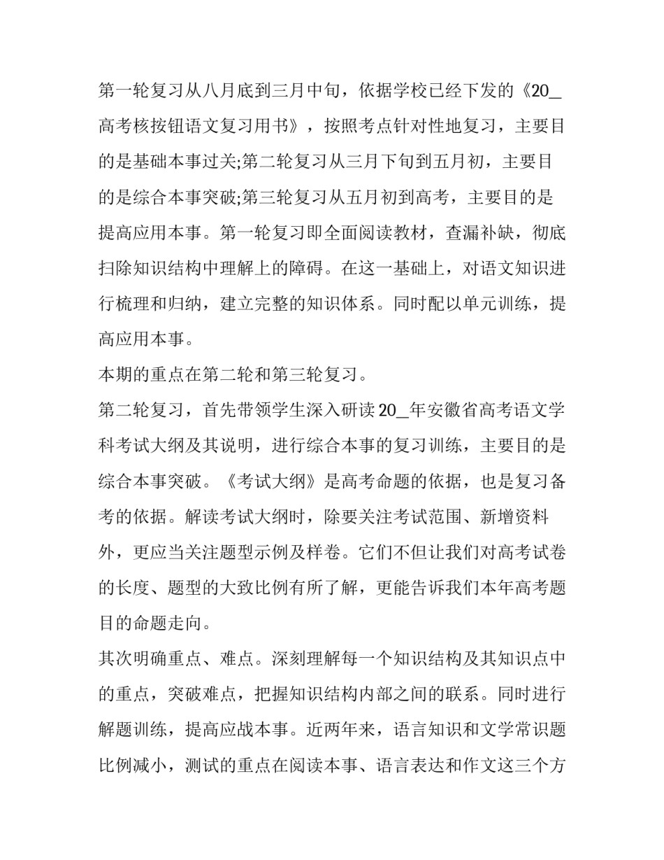 高三语文逍遥游教案范本 高二语文逍遥游课文(六篇)_第2页