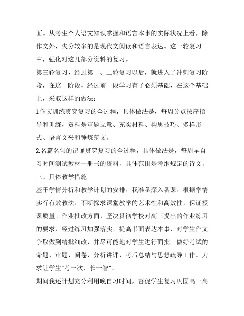 高三语文逍遥游教案范本 高二语文逍遥游课文(六篇)_第3页