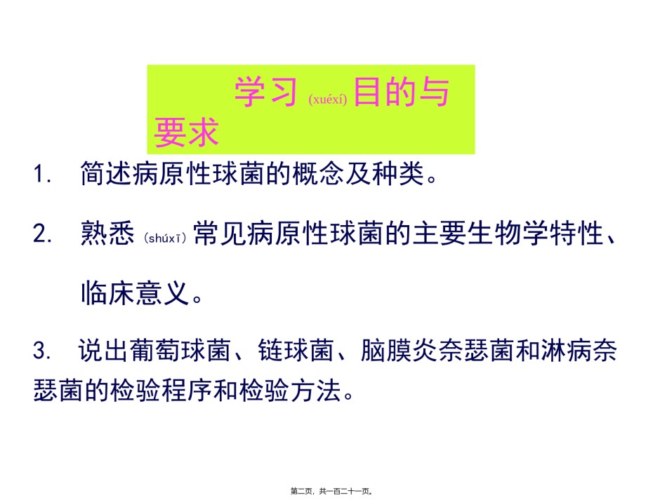 2022年医学专题—病原性球菌及检验.ppt_第2页