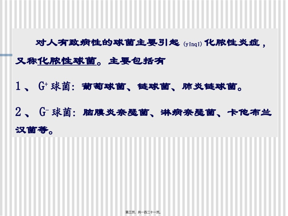 2022年医学专题—病原性球菌及检验.ppt_第3页
