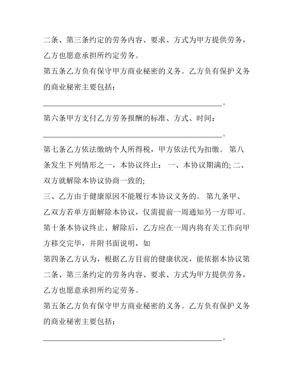 最新企业员工劳动合同签几年(3篇)_第2页