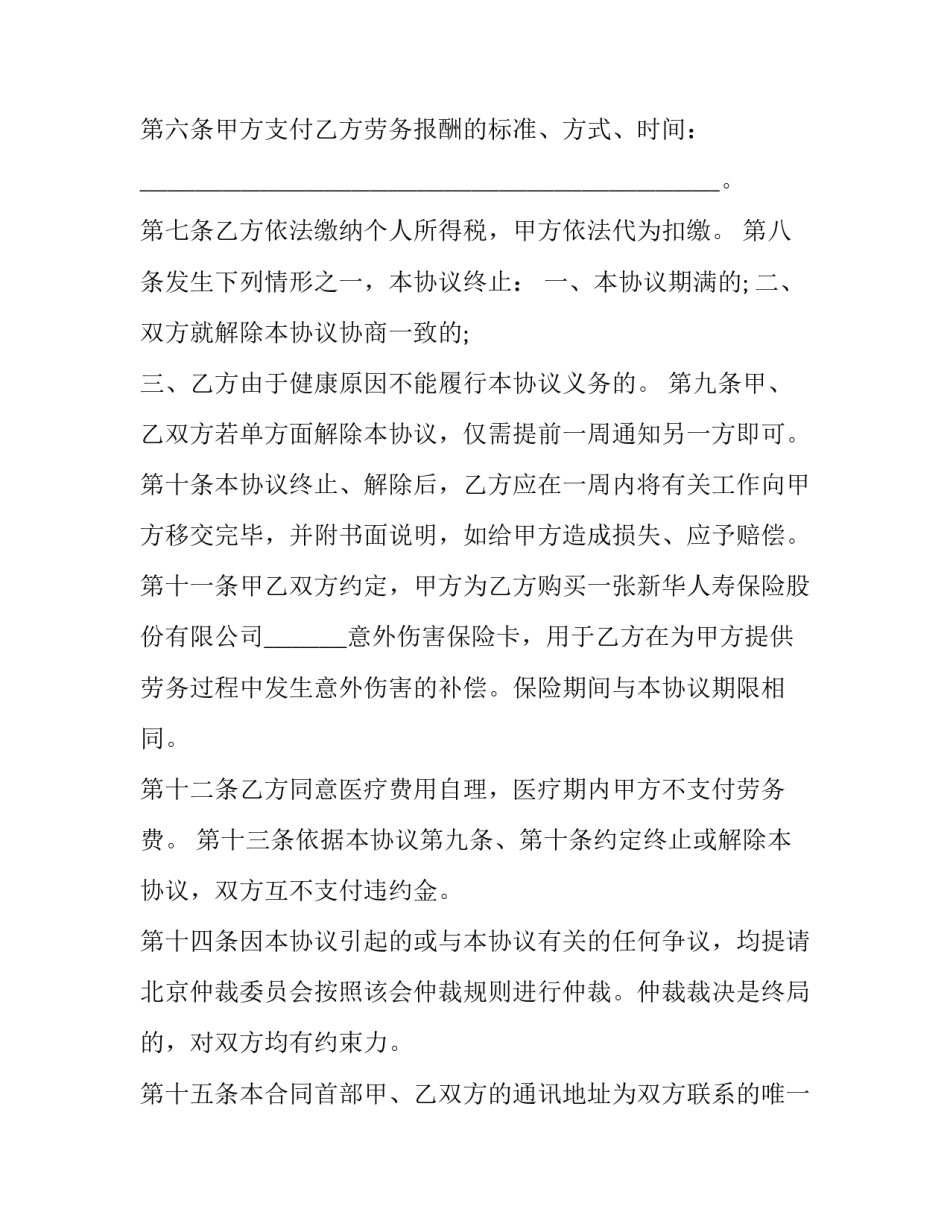 最新企业员工劳动合同签几年(3篇)_第3页