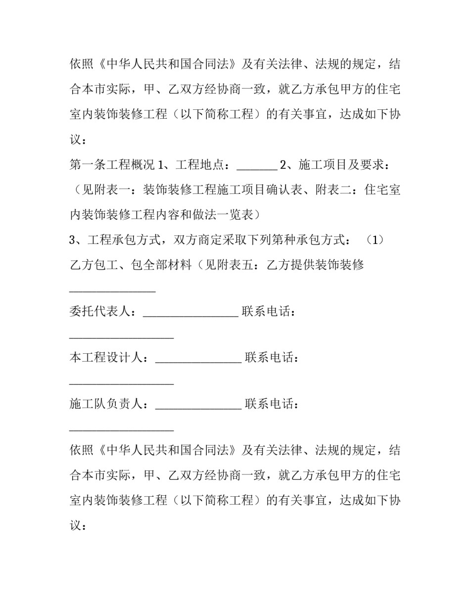 湖南省岳阳市住宅室内装饰装修工程施工合同_第2页