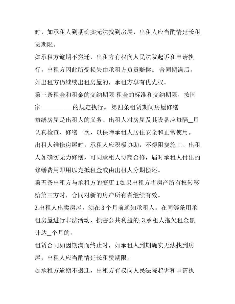 最新简装住宅房屋长期租赁合同 租赁房屋简易合同(十七篇)_第2页