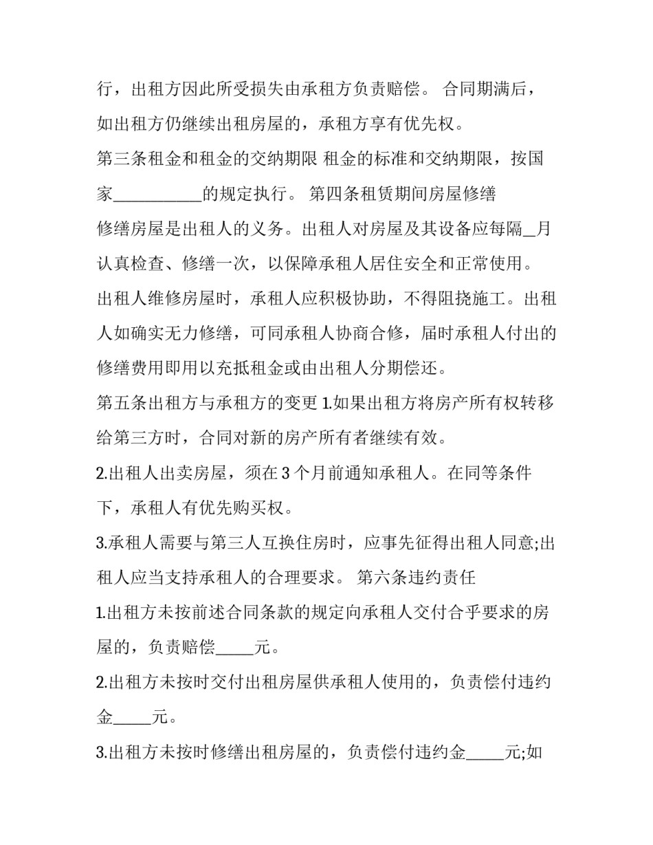 最新简装住宅房屋长期租赁合同 租赁房屋简易合同(十七篇)_第3页