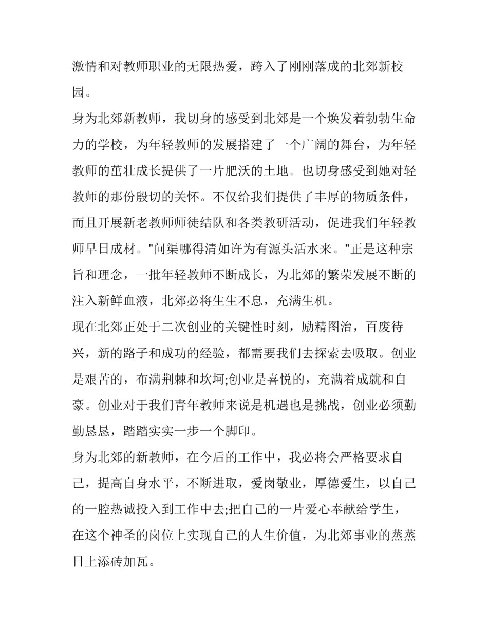 最新激励学生发言稿(模板14篇)_第2页