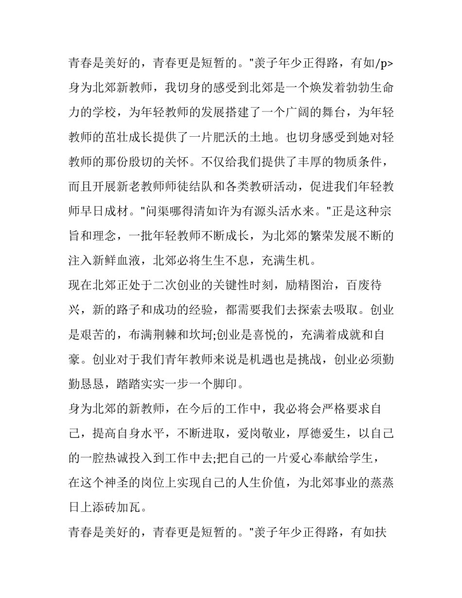 最新激励学生发言稿(模板14篇)_第3页