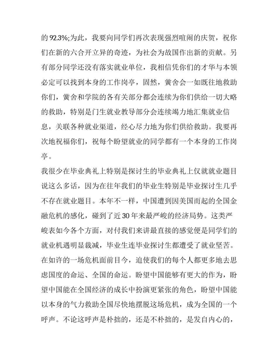 2023年高中毕业典礼致辞学生(十五篇)_第2页