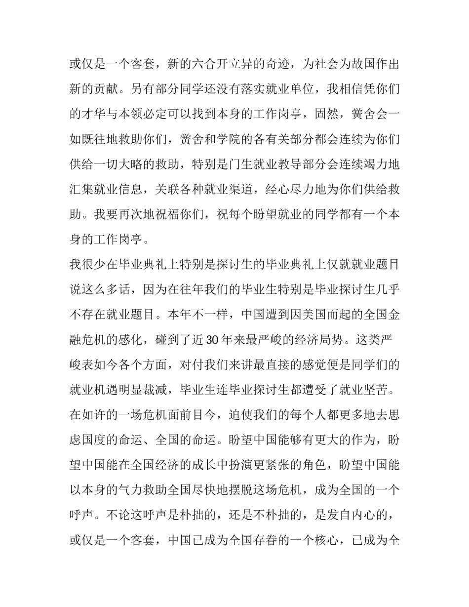 2023年高中毕业典礼致辞学生(十五篇)_第3页