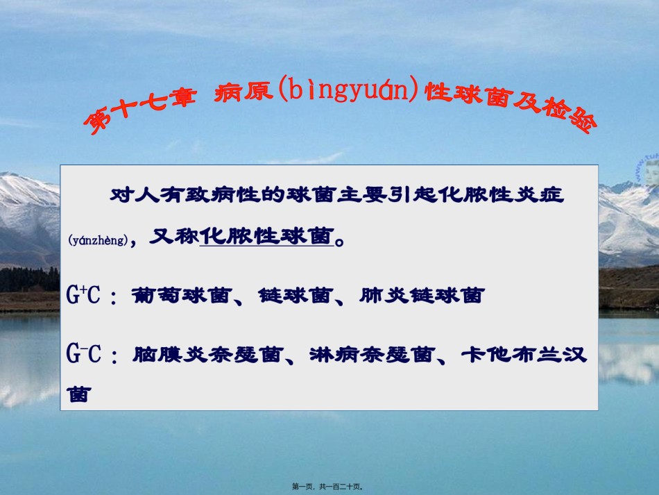 2022年医学专题—病原性球菌与检验.ppt_第1页