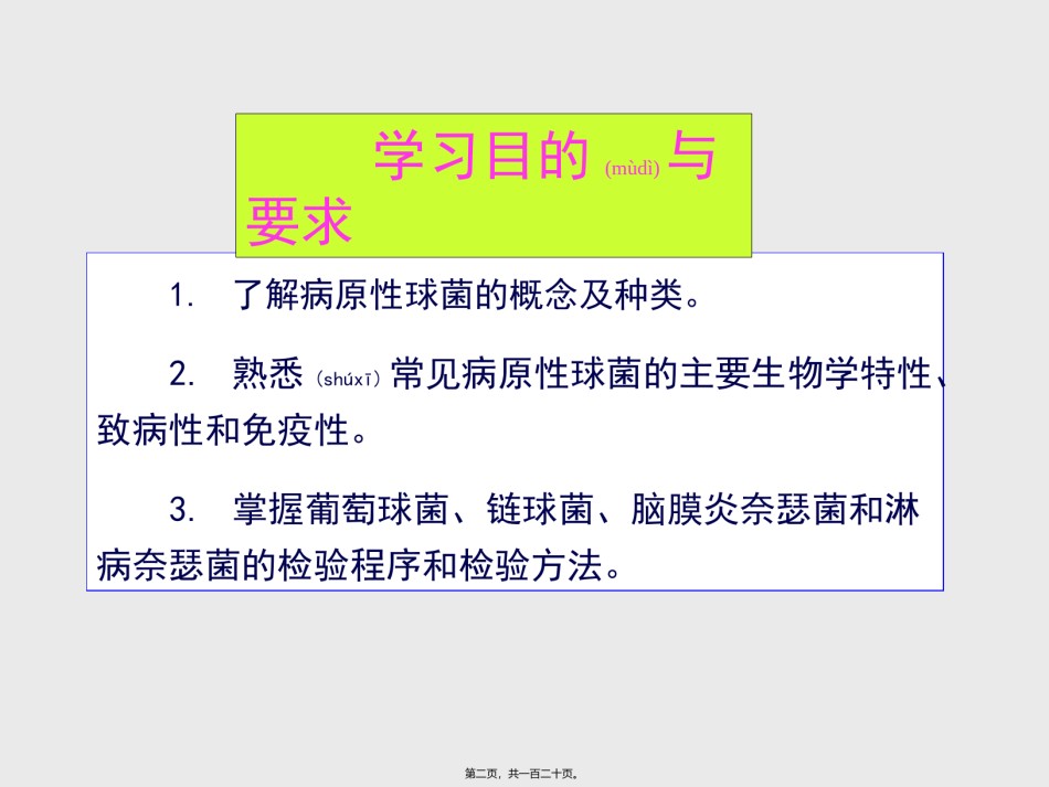2022年医学专题—病原性球菌与检验.ppt_第2页