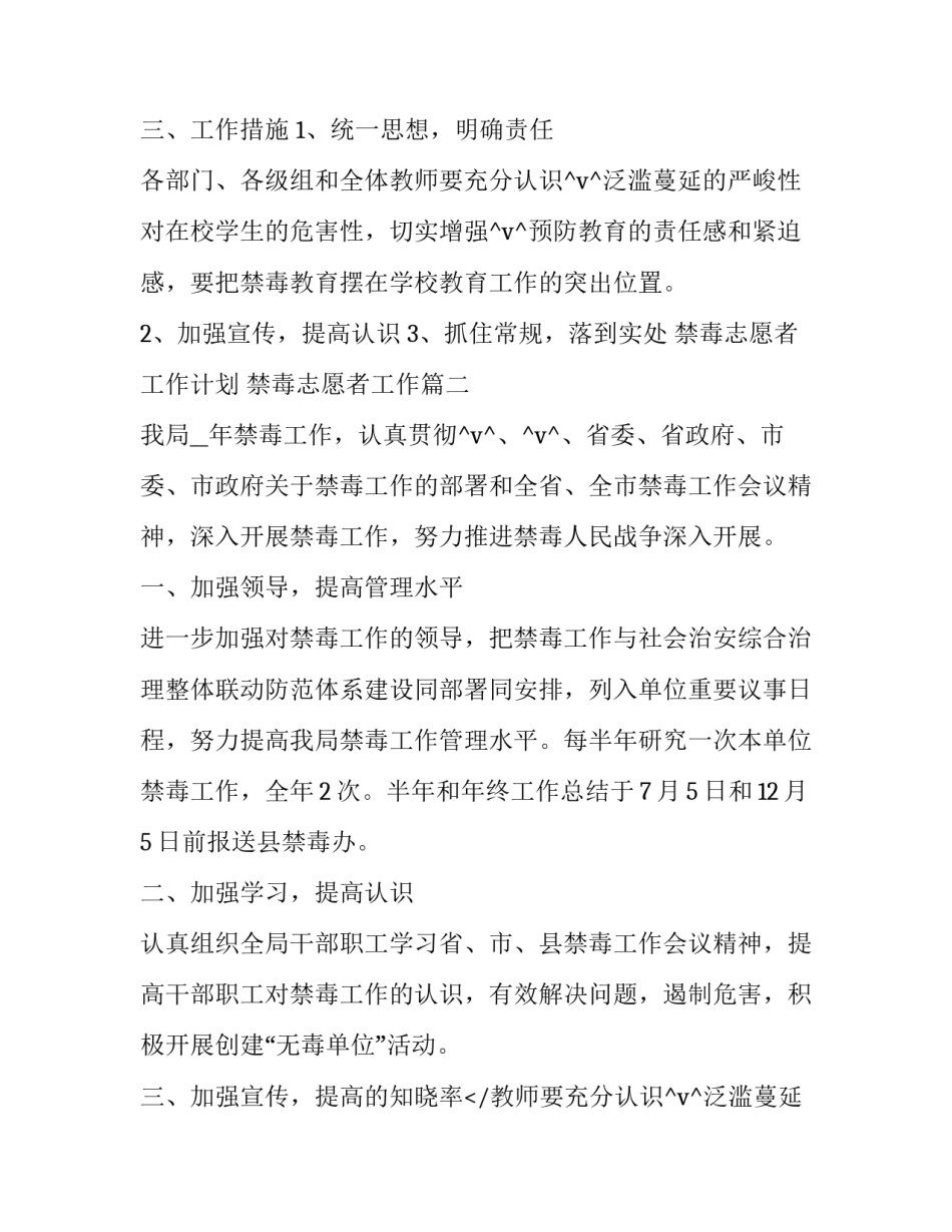禁毒志愿者工作计划 禁毒志愿者工作(55篇)_第2页