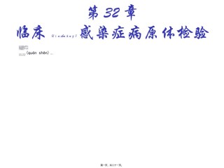 2022年医学专题—病原学.ppt