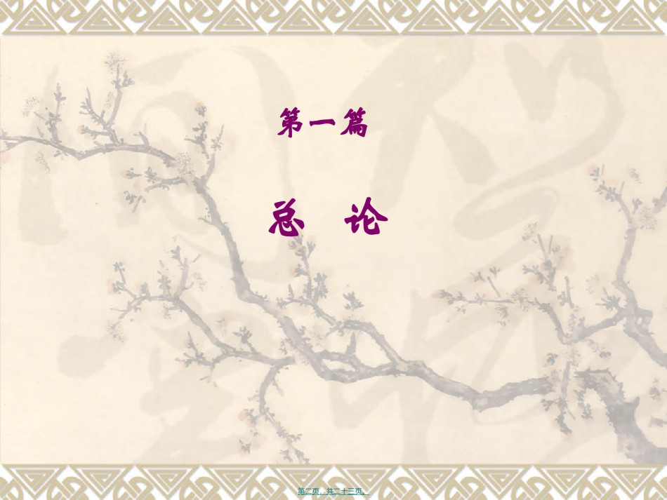 2022年医学专题—病原学1.基本概念.ppt_第2页