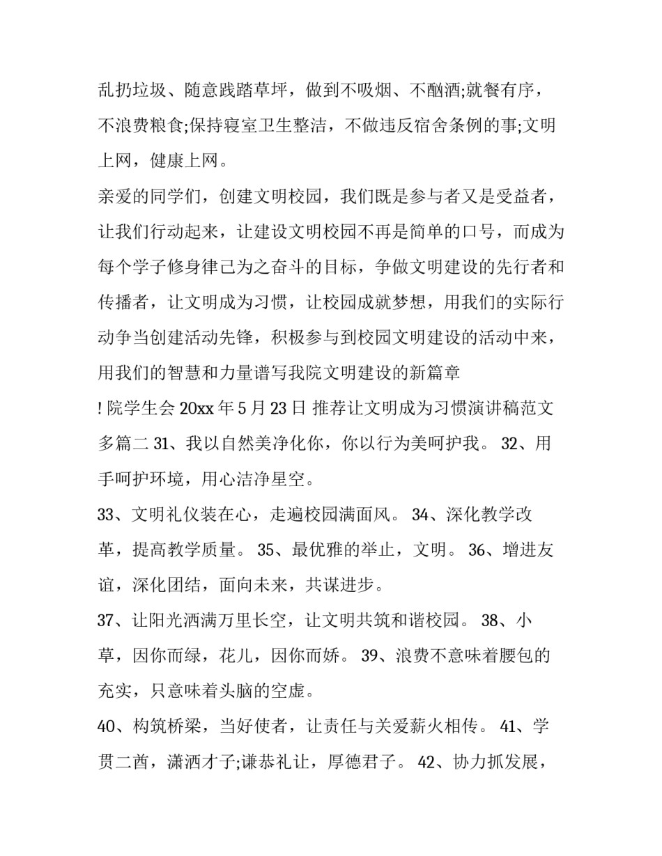 让文明成为习惯演讲稿范文多篇 关于倡导文明的演讲稿(2篇)_第3页