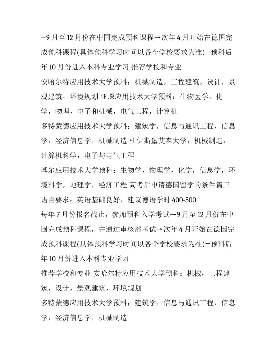 高考后申请德国留学的条件(3篇)_第3页
