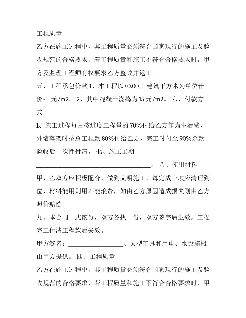 最新装修给工人签的劳动合同(三篇)_第2页