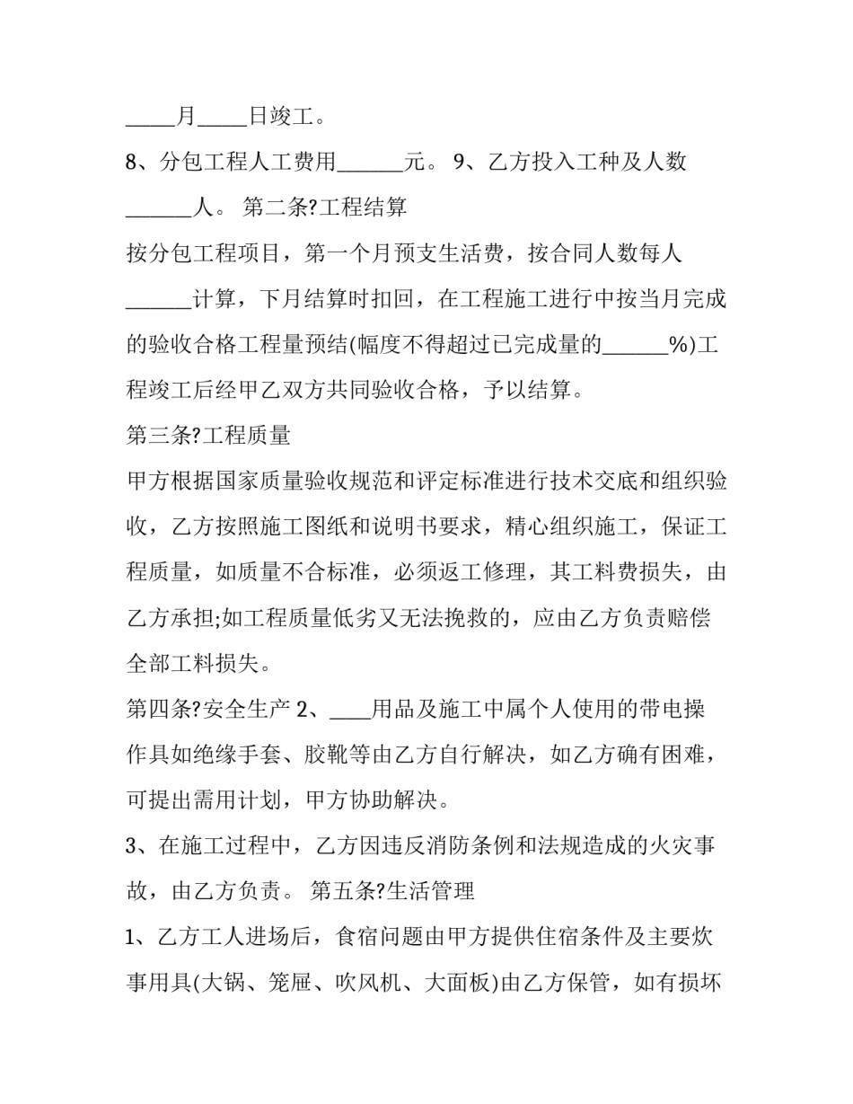 零星工程劳务承包合同汇总 工程分包劳务合同简单版(7篇)_第2页
