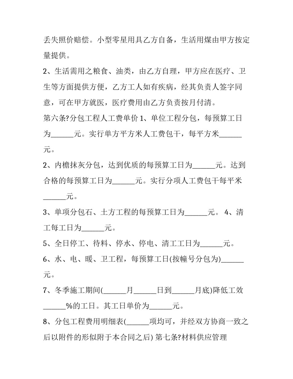 零星工程劳务承包合同汇总 工程分包劳务合同简单版(7篇)_第3页