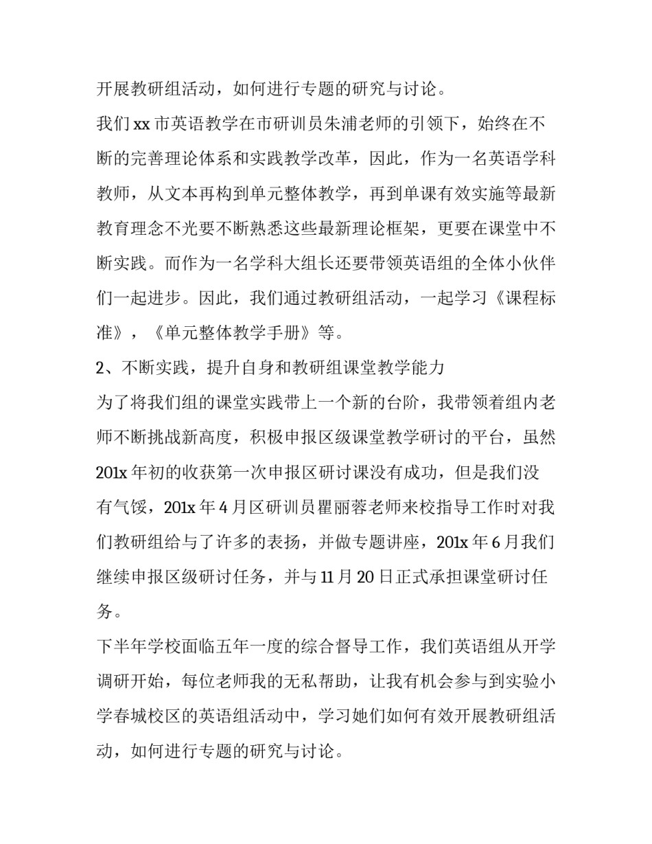 小学教学部副主任年度述职报告范文_第2页