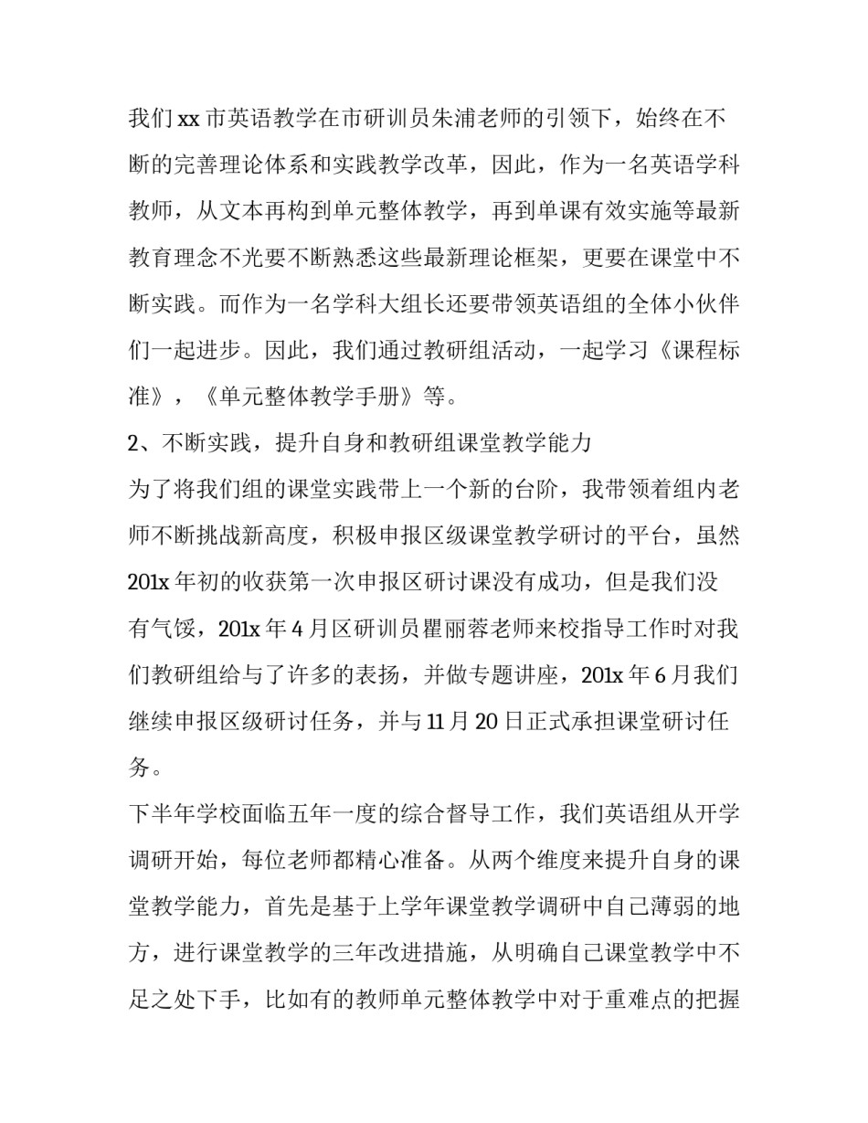 小学教学部副主任年度述职报告范文_第3页