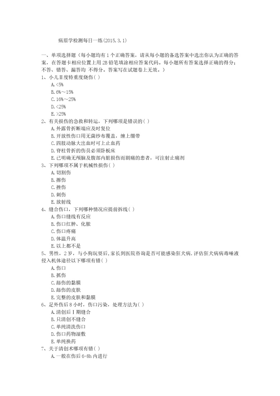 2022年医学专题—病原学检测每日一练(2015.3.1).docx_第1页