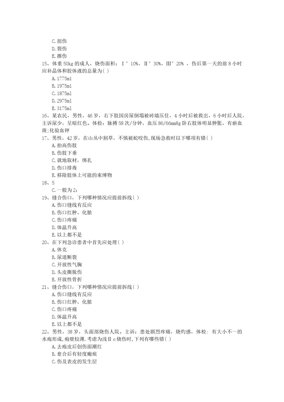 2022年医学专题—病原学检测每日一练(2015.3.1).docx_第3页